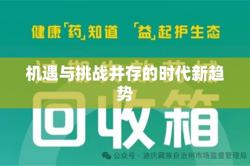 揭阳机遇与挑战并存的时代新趋势