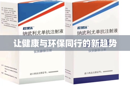 揭阳让健康与环保同行的新趋势