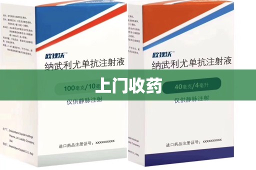 揭阳上门收药