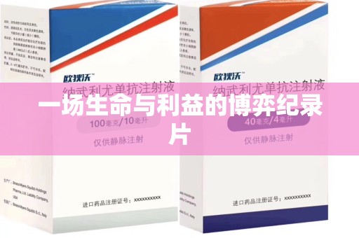 揭阳一场生命与利益的博弈纪录片