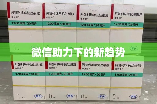 揭阳微信助力下的新趋势