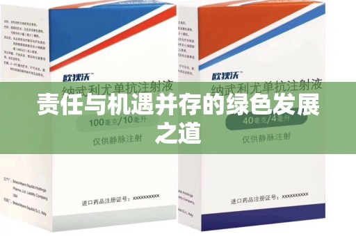 揭阳责任与机遇并存的绿色发展之道