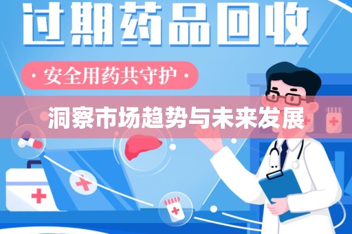 揭阳洞察市场趋势与未来发展