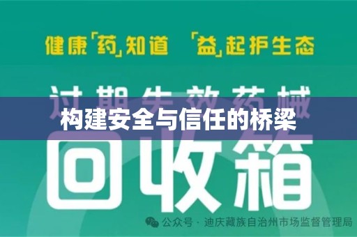 揭阳构建安全与信任的桥梁
